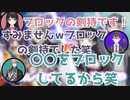 【にじさんじ切り抜き】〇〇をブロックしている剣持が強すぎるｗｗｗ【にじさんじ/月ノ美兎/剣持刀也/甲斐田晴/海妹四葉/みとうや/晴レぼぴ】