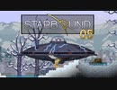 【ゲーム実況】強くなっていく自分を褒めてあげたい「STARBOUND」 05【PC】