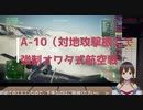 【エスコン７】対地攻撃機でオワタ式航空戦【自己切り抜き】