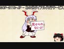 ゆっくりと一緒にSCPを紹介したい！その155【SCP】