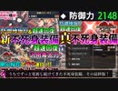 完全無敵の防御力、究極の回復力でサンブレイクに終焉を刻む、不死身装備 最終版