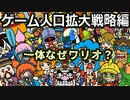 【任天堂岩田社長】ゲーム人口拡大戦略編【ゆっくり解説⑭】