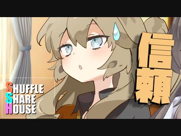 シャッフルシェアハウス＃893【VOICEROID劇場】