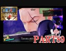 四皇カイドウを倒せ！！【ONE PIECE 海賊無双4 part89】