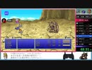 PR版FF4 RTA実演枠　Part2