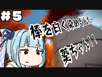 【The Witness】馬鹿と行くパズル風景録【ボイスロイド実況】　＃５