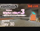 【しじみくらふとハードコア3】第2ブランチマイニング場作り開始【30日目】