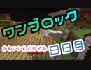 【９日目】ワンブロックでハードコアな世界を生き残る