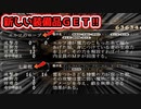 【BUSIN０ゆっくり実況　第六話】新しい装備品がちらほら出現……楽しいっ♪【愚鈍縛り】
