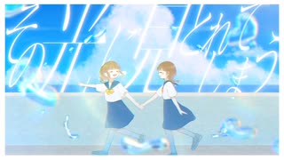 青く眩く / 初音ミク