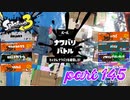 2022秋 Drizzle Seasonカタログレベル100を目指す！！【Splatoon3実況part145】