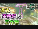【ゼルダの伝説TOTK】試行錯誤した結果、変なものを作ってしまった…【ティアキン】#59