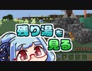 【琴葉葵】まいくらの日記その74【Minecraft】