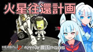 2023年7月9日　農作業日誌P685　お次はKSP2で火星往還計画でドゥナに行って帰ってくるだけ