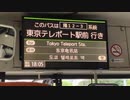 【都営バス】 陽12-3 系統 土休日限定！ 東陽町駅 から 東京テレポート駅 へ