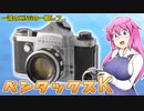 一流のKINGの一眼レフ【ペンタックスK】 フィルムカメラの紹介