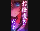 【シチュボ】お仕置き、だよ【ヤンデレ演じてみた/#Shorts /男性向けシチュエーションボイス】