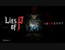 【Lies of P】汝は人形なりや？ #Demo-5