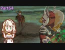 【ゼルダの伝説TotK】つのせのでんせつ Part64 【A.I.VOICE CeVIO実況プレイ】