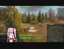 ついなちゃんの戦車観察レポート part6