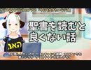 【#308】日本人クリスチャンVtuberが生き辛さ等をあーだこーだ言うラジオ