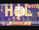 【ゆっくり実況】神リメイク・星のカービィWii デラックス_Part16