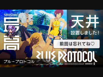 ＜ブルプロ＞ 『BLUE PROTOCOL（ブループロトコル）』の運営についてのお話：上層部に潜むガシャ依存の病