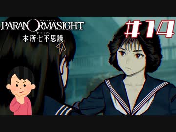 女子大生、呪詛バトルをやってみる|パラノマサイト FILE23 本所七不思議　#14