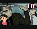 女子大生、呪詛バトルをやってみる|パラノマサイト FILE23 本所七不思議　#16