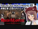 「Rose and Lotus: Petals of Memories」実況#3　ポイントクリック脱出ゲーム