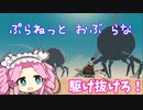 【Planet of Lana】四国めたん 姉を探して三千里 part14【VOICEVOX実況】