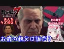 【石神のぞみ】介護施設で行われているYAKUZAの悪事を暴くためいかがわしいSHOPで準備をしていたら突然車に轢かれてキレた勢いで組の事務所にカチコミをかける龍が如く7＃５ダイジェスト【龍が如く7】