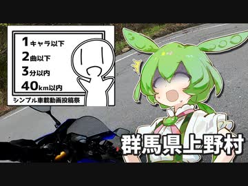【シンプル車載動画投稿祭】はじめての中型バイク、そして…【ソフトウェアトーク車載】
