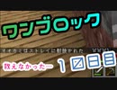 【１０日目】ワンブロックでハードコアな世界を生き残る