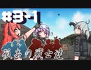 【Rimworld戦記 第三章】孤高の戦士達 Part 3-1 「滅びゆく赤い髑髏蛇」