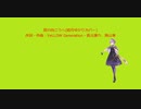 【結月ゆかり】扉の向こうへ【カバー】