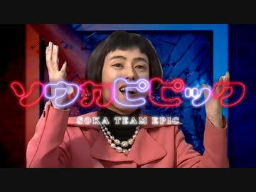 ソウカピピック