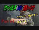 リヴァイぽい声のレオンと初見ハードコア_バイオハザードRE4_part61