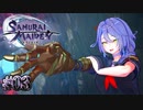 忍者と呼ぶには主張が強すぎる【SAMURAI MAIDEN -サムライメイデン-】#03