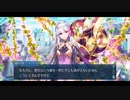 勇者が往く　FGO１部を越えたので２部初見実況　part541