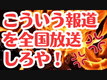 【東北放送】これを全国で報道してくれよ！