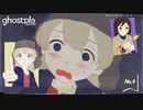 【第4話-No.5】あの子といっしょでひとりの日【ghostpia シーズンワン】
