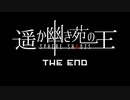 【CoCリプレイ】遥か幽き苑の王#5/星のこどもたち Part-8（最終回）【本編完結】