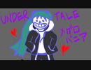 UNDERTALE　メガロバニアをミクさんに歌ってもらった
