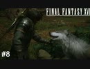 グッボーイ…（ねっとり）　FINAL FANTASY XⅥ　実況　#8