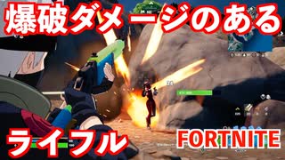 【FORTNITE】エクスプローシブにサーマル！！強いがいっぱい！！【チャプター4シーズン3】【＃1】【実況】