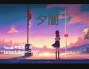 夕闇/琴葉 茜・葵