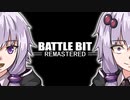 軍服ゆかりのお手軽戦場講座【battlebit_remastered】