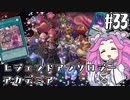 【遊戯王マスターデュエル】#33四国めたんの沢渡劇場　レジェンドアンソロジーアカデミア【VOICEVOX実況】