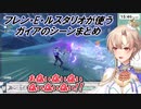 【原神】フレン・E・ルスタリオが使うガイアのシーンまとめ【にじさんじ切り抜き】